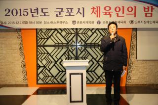 군포시 체육인의 밤