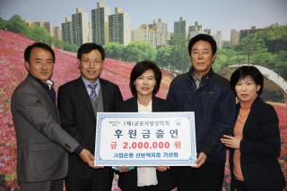 군포사랑장학회 장학기금 출연