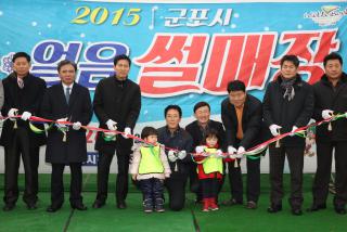 눈(얼음)썰매장 개장식