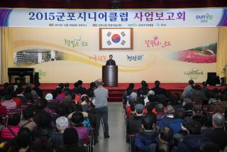 시니어클럽 사업평가 보고회