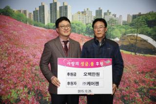 불우이웃돕기 후원금 기탁