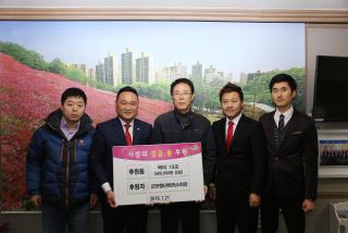 불우이웃돕기 사랑의 성금,품 후원 전달식