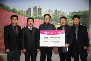 불우이웃돕기 후원금 기탁