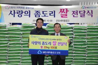 사랑의 좀도리 쌀 전달식