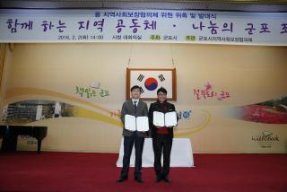 동 지역사회보장협의체 위원 위촉