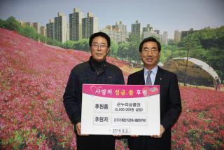 불우이웃돕기 후원금(품) 기탁