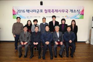 책나라 군포 철쭉축제 사무국 개소식