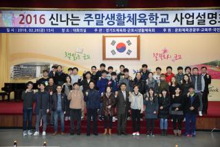 신나는 주말생활체육학교 사업설명회