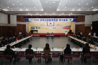 군포시 생활체육회 정기총회