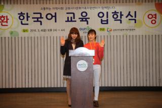 결혼이주민 한국어 교육 입학식