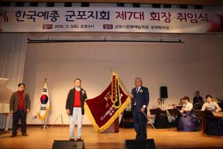 한국예총 군포지회 제7대 회장 취임식