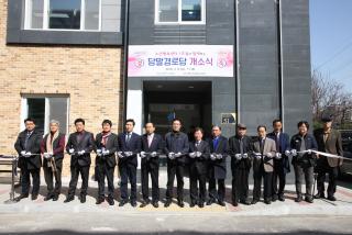 당말경로당 개소식