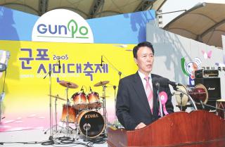 2005 군포시민 대축제 개막식