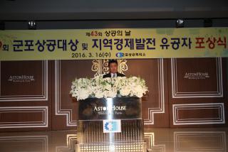 제43회 상공의날 기념식
