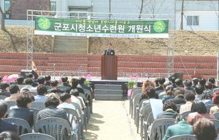 청소년 수련원 개원식