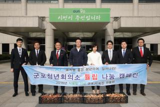군포청년회의소 튤립나눔 캠페인