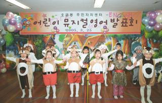 오금동 주민자치센터 어린이 영어 발표회