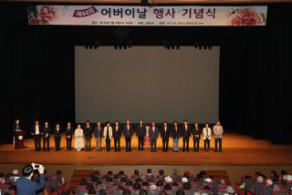 어버이날 기념식