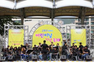 어린이날 기념행사