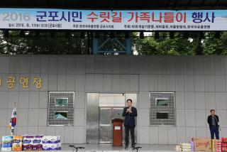 군포시민 수릿길 가족나들이 행사
