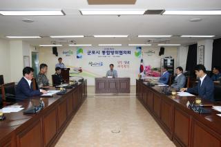 통합방위협의회