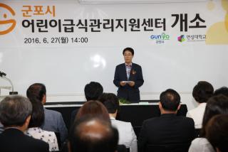 어린이급식관리지원센터 개소식
