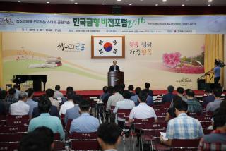 한국금형 비전포럼 2016