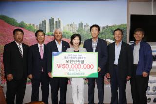 군포사랑장학회 장학기금 출연