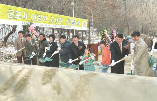 군포시 어린이도서관 기공식 