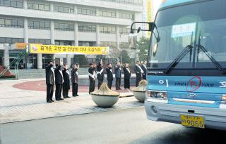 설 귀성버스 환송