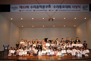 제22회 수리음악콩쿠르 대회 시상식