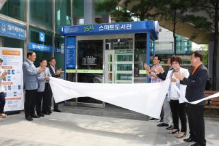 스마트도서관 개관식