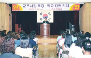 학부모교육 군포시장 특강