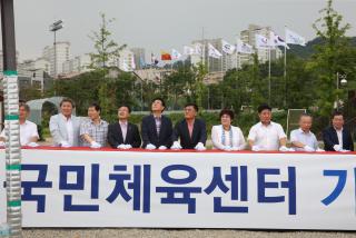 국민체육센터 기공식