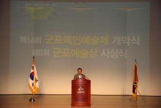 군포예인예술제 개막식