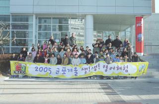 겨울 생생영어캠프 기념촬영(2기)