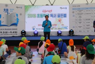 초등학생 독서골든벨