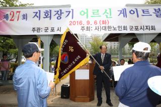 노인게이트볼 대회