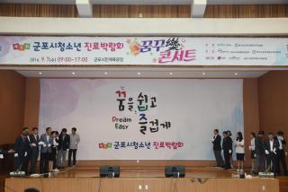 청소년 진로박람회