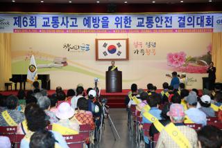 교통사고예방을 위한 교통안전결의대회