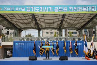 경기도지사기 공무원체육대회