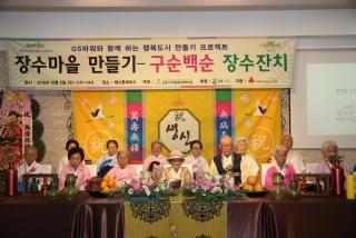 구순백순 장수잔치