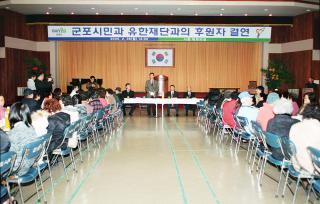 군포시민 유한재단과의 후원자 결연식