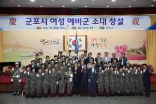 군포여성예비군소대 창설식
