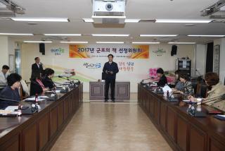 군포의책 선정위원회