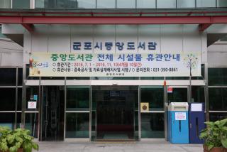 중앙도서관 증축 등 공사전 모습