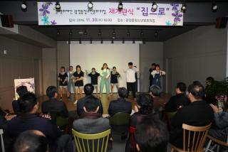 광정동 청소년문화의집 재개관식