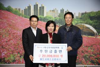 군포사랑장학회 장학기금 출연