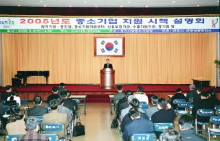 2005 중소기업 지원 시책 설명회