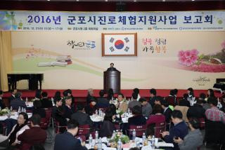 군포시진로체험지원사업보고회